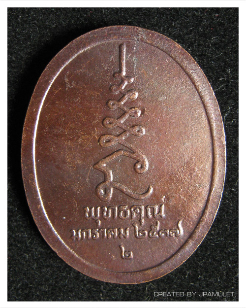 เหรียญหลวงปู่ศุข วัดปากคลองมะขามเฒ่า รุ่นพุทธคุณ ปี 2537