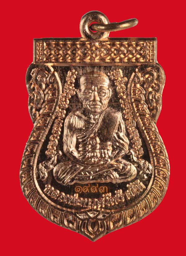 เหรียญวาสนาได้เลื่อนสมณศักดิ์ พ่อท่านพรหม วัดพลานุภาพ จ.ปัตตานี เนื้อทองแดงผิวไฟ หมายเลข ๑๙๙๓