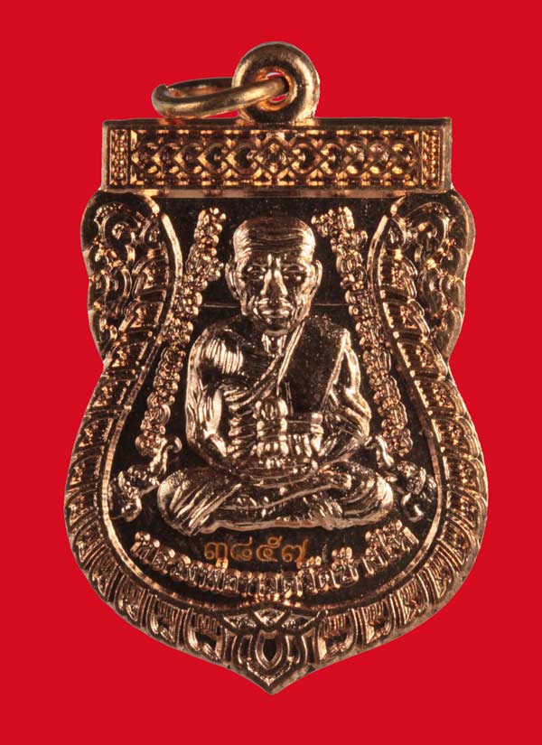 เหรียญวาสนาได้เลื่อนสมณศักดิ์ พ่อท่านพรหม วัดพลานุภาพ จ.ปัตตานี เนื้อทองแดงผิวไฟ หมายเลข ๓๘๕๗