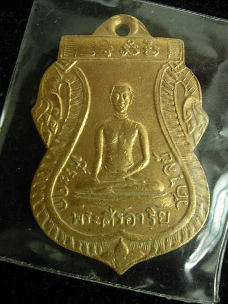 เหรียญวัดไลย์ กะไหล่ทอง 2468 องค์ที่2