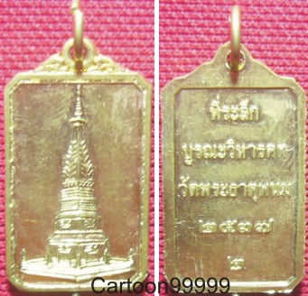 เหรียญกระไหล่ทองพระธาตุพนม นครพนมครับ เหรียญสวย กระไหล่เต็มครับผม