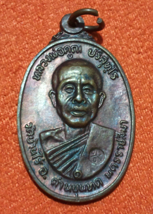 หลวงพ่อคูณ ปี22 ออกวัดตลาดไทรเก่า บล็อคนิยม ไม่มีเม็ดตา ผิวสวยๆ องค์สุดท้าย