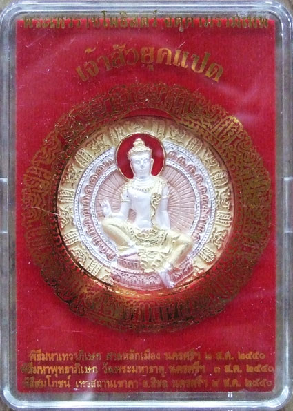 $$$ 1 ชุด 2 เหรียญ เจ้าสัวยุค 8 กาหลั่ยทอง + กาหลั่ย 3 กษัตริย์