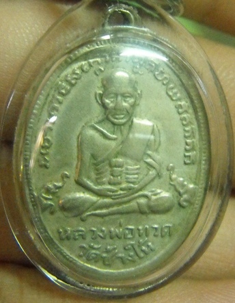 เหรียญหลวงปู่ทวด รุ่น 4 เนื้อ อัลปาก้า ช้างปล้อง