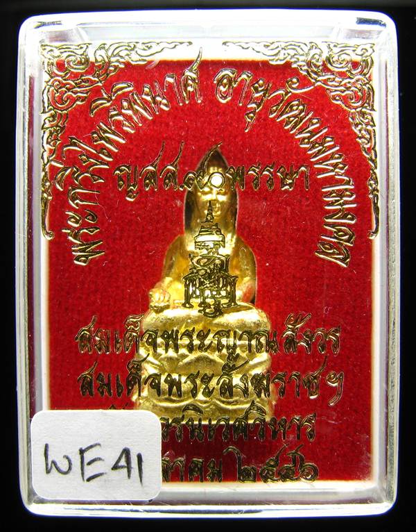 **พระกริ่งไพรีพินาศ ญสส.90 พรรษา สมเด็จญาณฯ วัดบวรฯ สวยๆ ราคาเบาๆ เคาะเดียวแดง**WE41