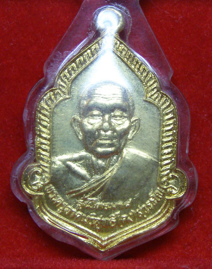 เหรียญไตรมาส หลวงพ่อคง วัดวังสรรพรส จ.จันทบุรี ( เหรียญกรรมการ )