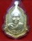 เหรียญไตรมาส หลวงพ่อคง วัดวังสรรพรส จ.จันทบุรี ( เหรียญกรรมการ )