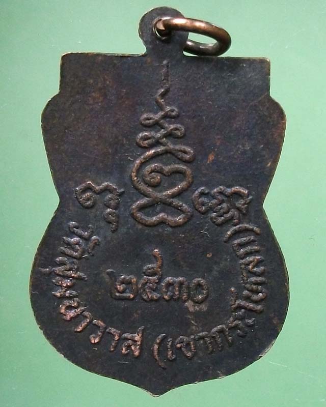 เหรียญหลวงพ่อหว่าง วัดเขากระโหลก ปี 2530 สภาพสวยเดิมๆ**400**