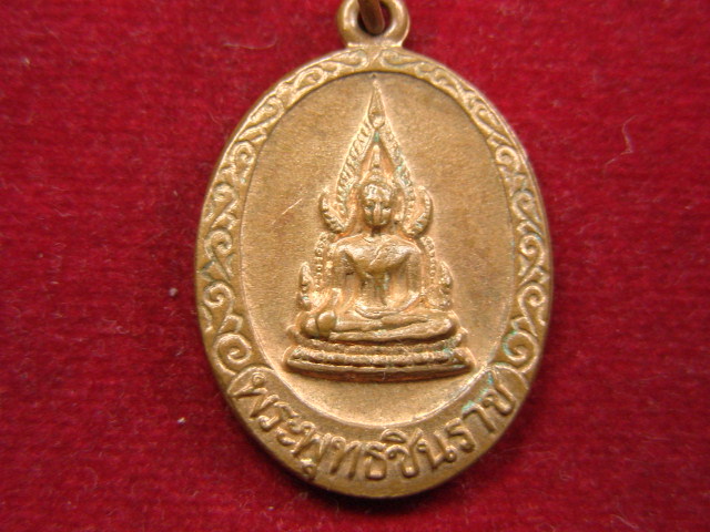"จ่าสันต์" แดงเคาะเดียว/เหรียญพระพุทธชินราช หลังพระประจำวันเสาร์