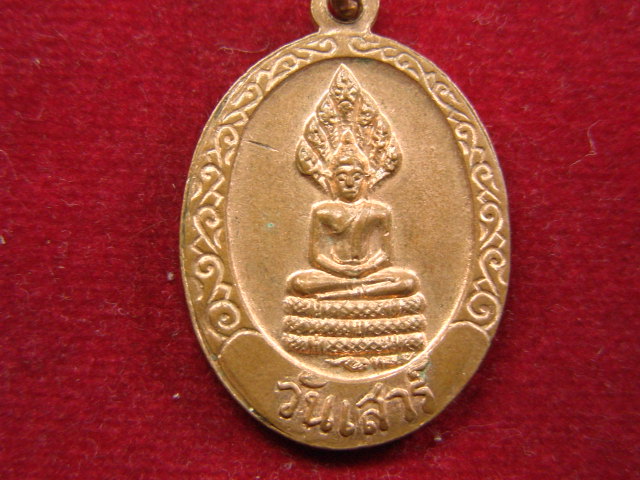 "จ่าสันต์" แดงเคาะเดียว/เหรียญพระพุทธชินราช หลังพระประจำวันเสาร์
