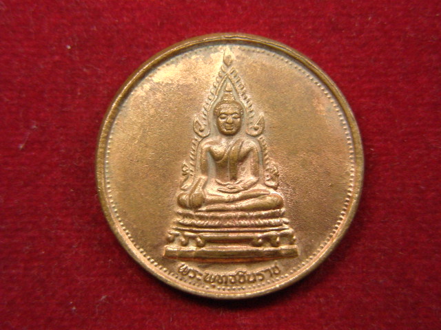 "จ่าสันต์" แดงเคาะเดียว/เหรียญพระพุทธชินราชหมื่นยันต์  พิธีใหญ่วัดสุทัศน์