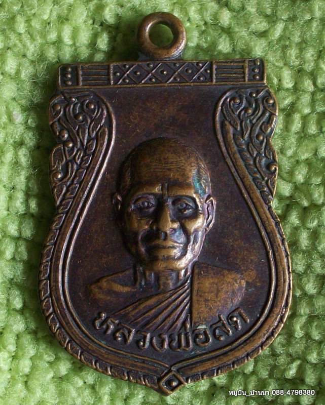 หลวงพ่อสด วัดหนองสะแก อุทัยธานี