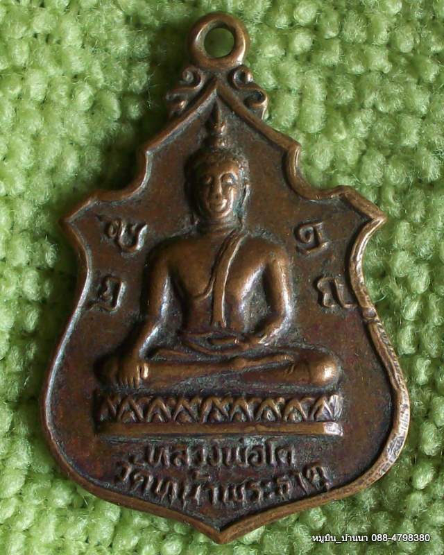 หลวงพ่อโต วัดหน้าพระธาตุ ๒๕๑๘