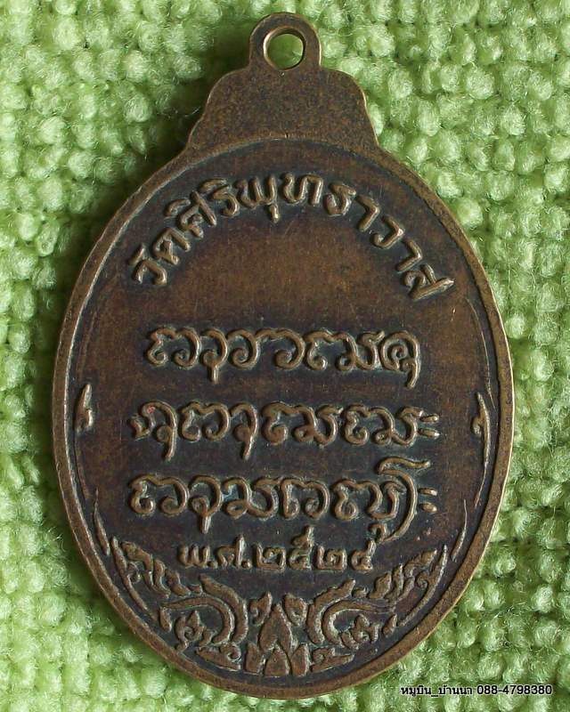 หลวงพ่อบุญธรรม เตชวโร วัดศิริพุทธาวาส ๒๕๒๔