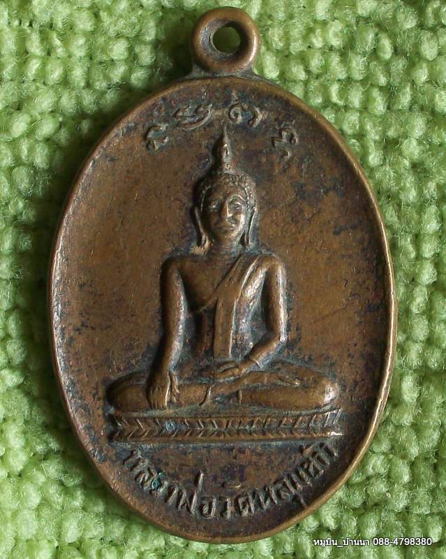 หลวงพ่อหลุมข้าว หลัง หลวงพ่อภุมมี วัดหลุมข้าว ลพบุรี ๙มี.ค.๒๕๑๙