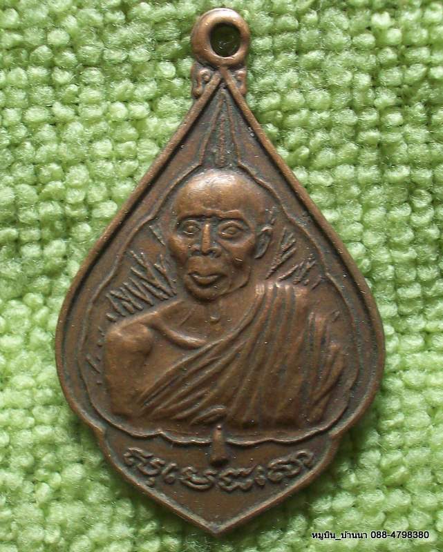 เหรียญอาศรมทวีธรรม (สวนรัก)