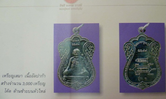 (วัตถุมงคลชุดประวัติศาสตร์)รุ่นพิเศษ หลวงปู่หงษ์ พรหมปัญโญ รุ่นขุดสระ