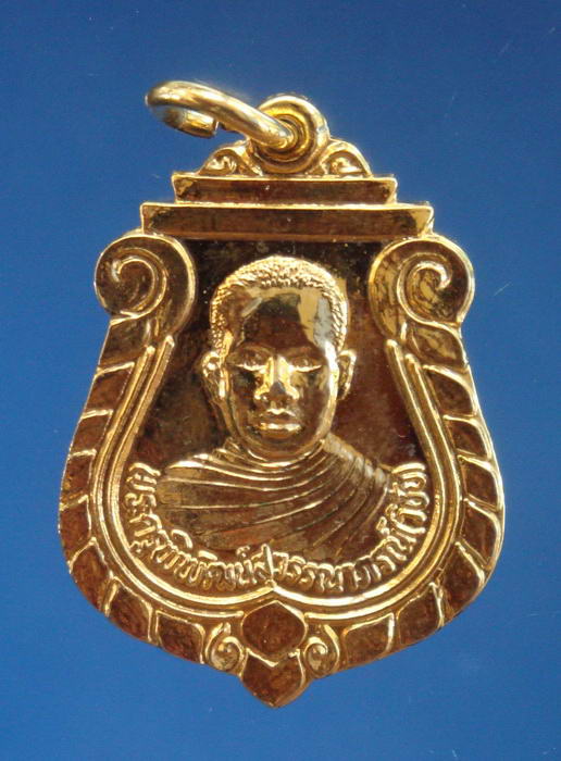 เหรียญรุ่นแรกหลวงพ่อวิชัย วัดหนองเพียร อ.ศรีประจันต์ จ.สุพรรณบุรี 2