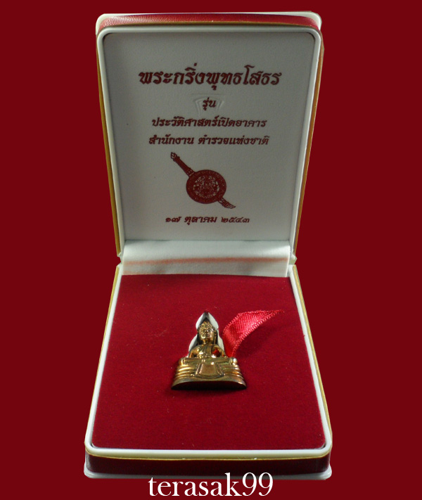 พระกริ่งหลวงพ่อโสธร รุ่นสร้างอาคารสำนักงานตำรวจแห่งชาติ ปี 2543 พิมพ์ใหญ่ เนื้อนวะโลหะ(3)
