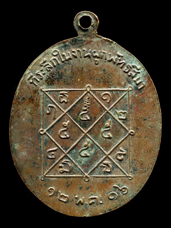 ถูกสุด สะดุดใจ...เหรียญเจ้าอธิการบุญมี วัดโพธิ์ศรี จ.ขอนแก่น ปี 2516 เนื้อทองแดง สวยเดิม