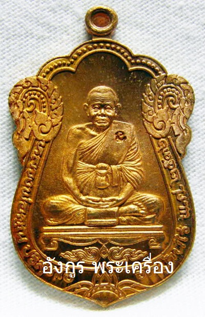 เหรียญเสมาทองแดงนอก รุ่นคํ้าคูณมรดกไทย ต้อนรับปีใหม่เคาะเดียว แดง