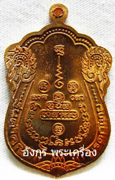 เหรียญเสมาทองแดงนอก รุ่นคํ้าคูณมรดกไทย ต้อนรับปีใหม่เคาะเดียว แดง