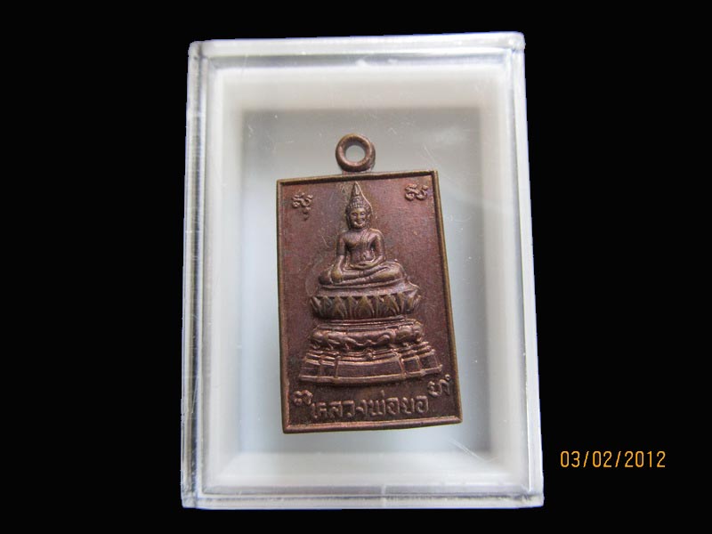 เหรียญ หลวงพ่อยอ วัดสว่างอารมณ์ อ.สระโบสถ์.เหมือนเดิมครับรอบนี้เริ่ม20บาท EI.02