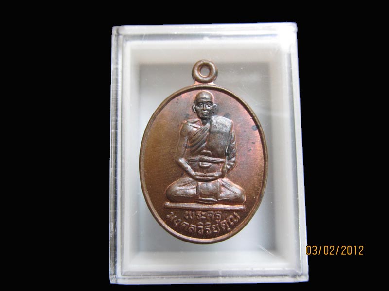 เหรียญพระครูมงคลวิริยคุณ(หลวงพ่อขำ) วัดหนองสาหร่าย จ.นครราชสีมา เหมือนเดิมครับรอบนี้เริ่ม20บาท EI.09