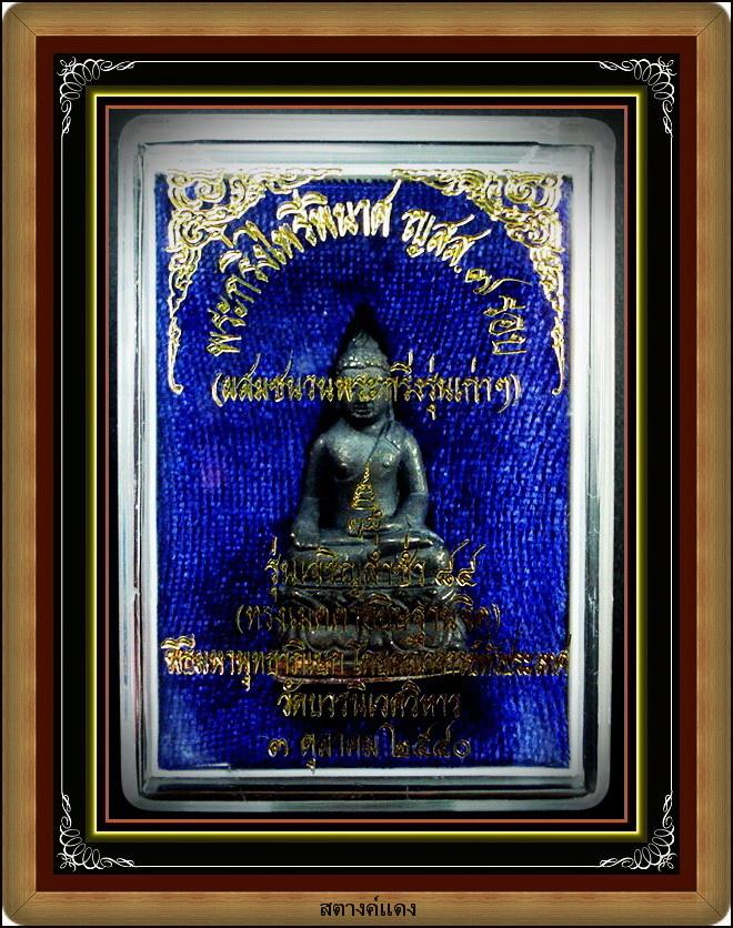 กริ่งไพรีพินาศ รุ่นเจริญล่ำซำ 84 (ผสมชนวนพระกริ่งรุ่นเก่า) สมเด็จพระญาณสังวร วัดบวรนิเวศ ฯ