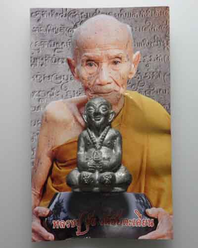 *** จ.เพชรบูรณ์ *** ขุนช้างหนวดโง้ง หลวงปู่ขุ้ย วัดซับตะเคียน (จารมือ)