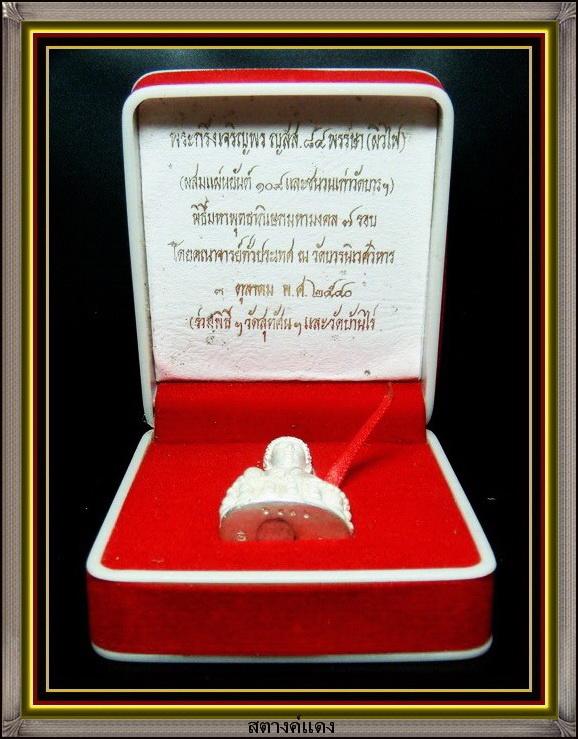 กริ่งเจริญพร ญสส.๘๔ พรรษา ปี 40 พิธีพุทธาภิเษกมหามงคล 7 รอบ วัดบวรนิเวศวิหาร พร้อมกล่องเดิมจากวัด