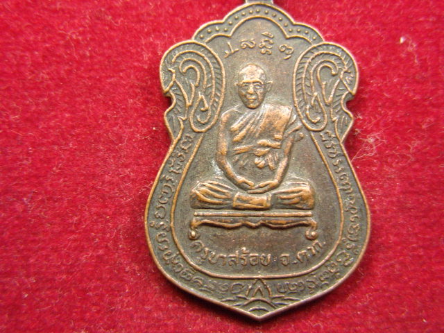 "จ่าสันต์" แดงเคาะเดียว/เหรียญครูบาสร้อย  ตาก