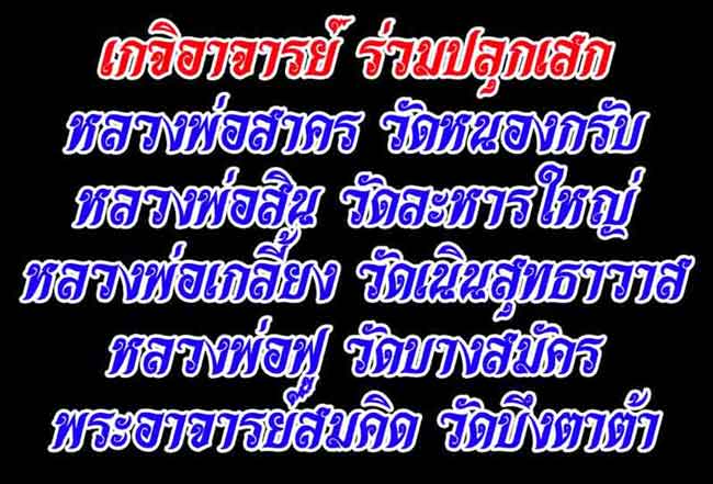 พระขุนแผนผงพรายกุมาร รุ่นพรายบูรพา พร้อมกรอบทองไมครอน + กล่องเดิมๆ สวยๆ