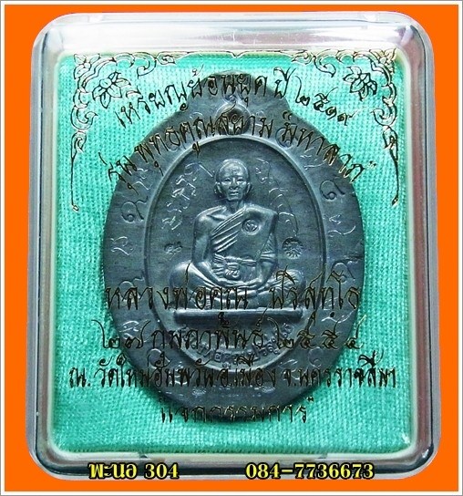 ***ตามรูป*วัดใจ...ครับ*** ปี19ย้อนยุค เนื้อตะกั่วพิมพ์กรรมการพิเศษไม่ตัดปีกหลังยันต์ จารพร้อม เลข700