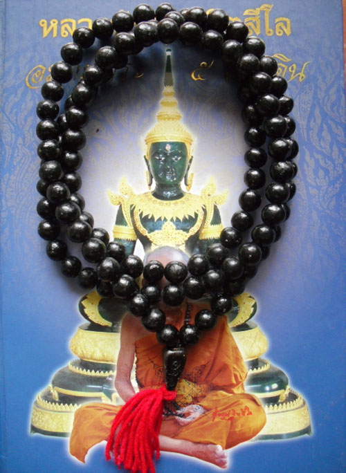 ประคำเหล็กน้ำพี้ หลวงปู่หมุน ฐิตสีโล วัดบ้านจาน เคาะเดียวขายครับ