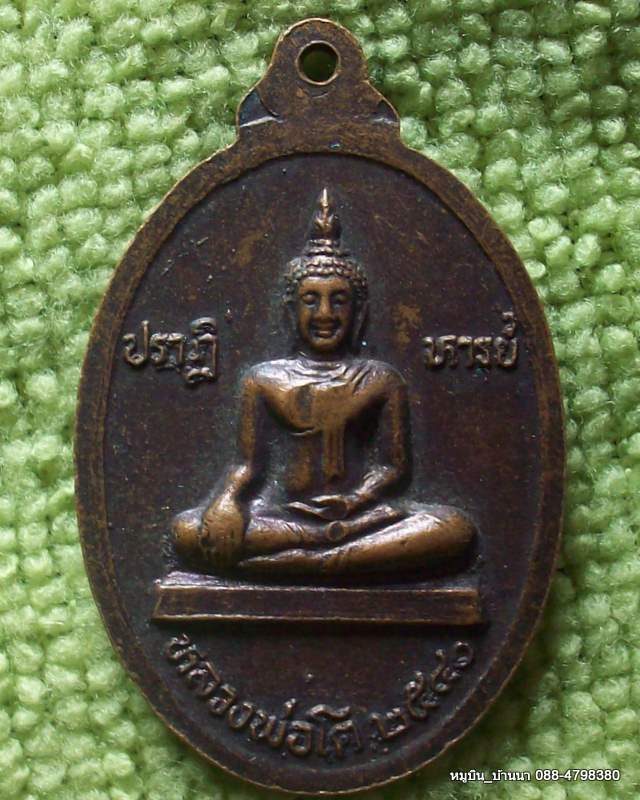 หลวงปู่สอน โฆสโก วัดสามเพลง อยุธยาฯ 