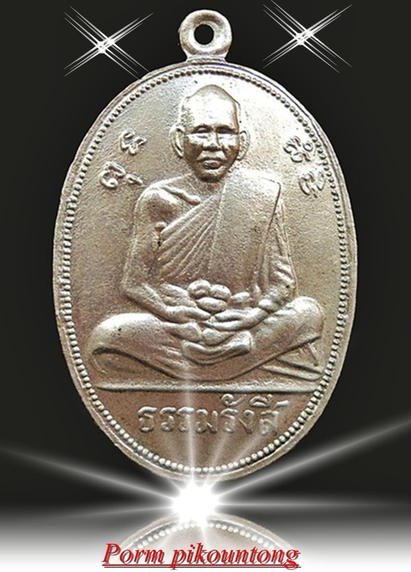 หลวงปู่ไข่ วัดบางเลน รุ่น 2 บล็อกขี้กลาก ปี 2502