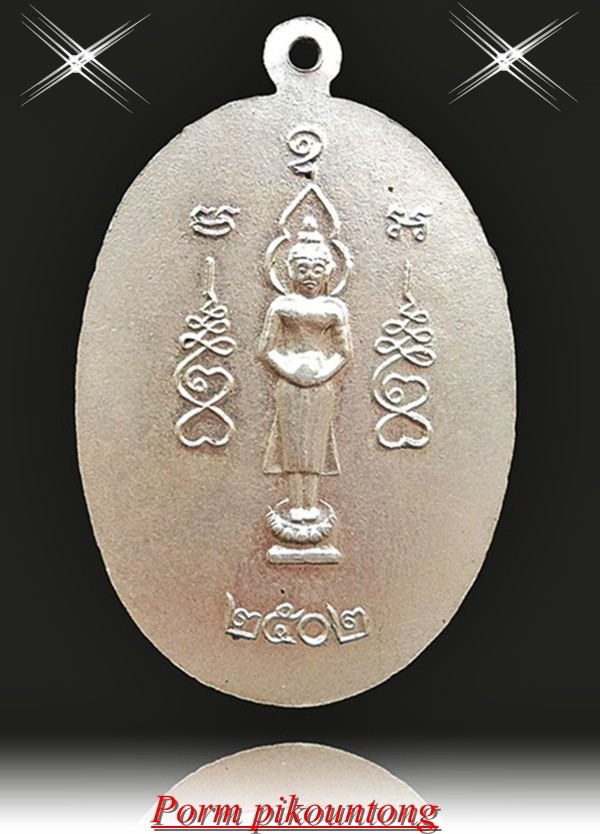 หลวงปู่ไข่ วัดบางเลน รุ่น 2 บล็อกขี้กลาก ปี 2502
