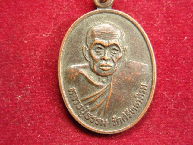 "จ่าสันต์" แดงเคาะเดียว/เหรียญหลวงปู่ธรรม หลังหลวงพ่อหิน  วัดศรัทธาภิรม  สิงห์บุรี