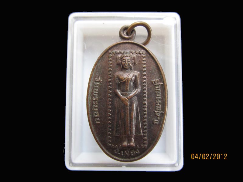 เหรียญหลวงพ่อ วัดพระนอน จ.สุพรรณบุรี เหมือนเดิมครับรอบนี้เริ่ม20บาท EI.57