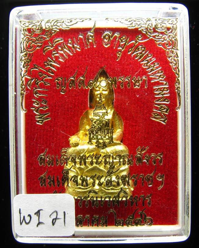**พระกริ่งไพรีพินาศ ญสส.90 พรรษา สมเด็จญาณฯ วัดบวรฯ สวยๆ ราคาเบาๆ เคาะเดียวแดง**WI21