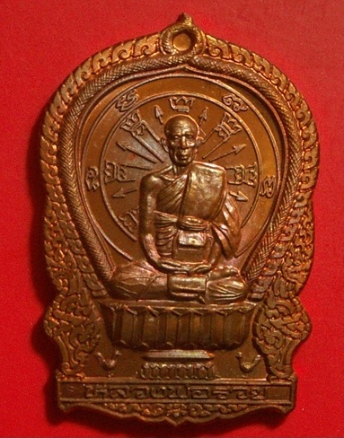 เหรียญนั่งพานหลวงพ่อรวยวัดตะโกปี2539