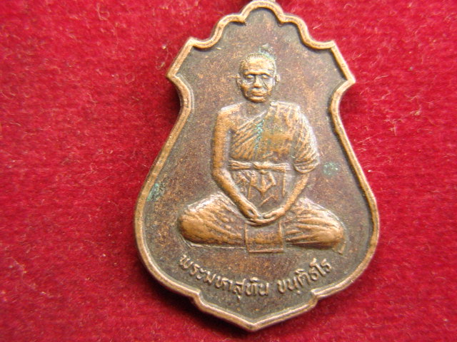 "จ่าสันต์" แดงเคาะเดียว/เหรียญพระมหาสุทิน  วัดเก่าเขาฉกรรจ์  ปราจีนบุรี  
