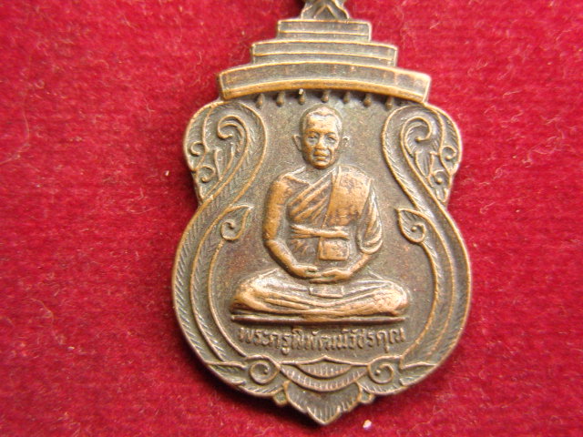 "จ่าสันต์" แดงเคาะเดียว/เหรียญพระครูพิพัฒนิวัชรคุณ  วัดสุวรรณาราม  ฉะเชิงเทรา
