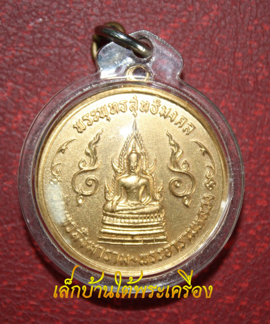 เหรียญพระกฐินต้นวัดเทวสังฆาราม จังหวัดกาญจนบุรี ปี 2506 ครับ