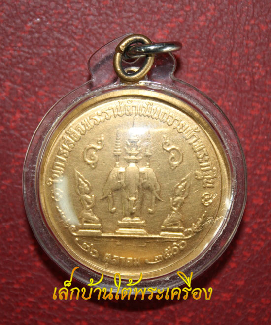 เหรียญพระกฐินต้นวัดเทวสังฆาราม จังหวัดกาญจนบุรี ปี 2506 ครับ