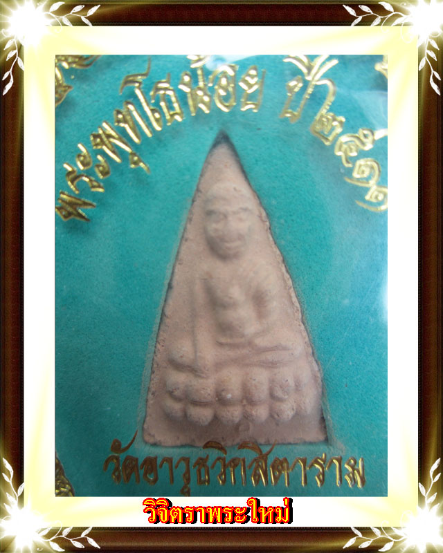 ประวัติแม่ชีเบอร์ ๑ สมนาคุณ พระพุทโธน้อยปี ๑๑ แม่ชีบุญเรือน วัดอาวุธ # ๕