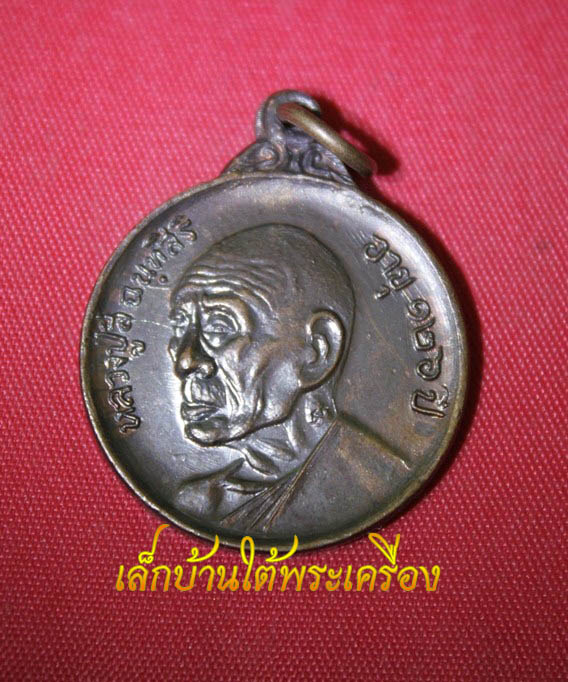 เหรียญพรหมวิหารธรรม หลวงปู่สี วัดเขาถ้ำบุญนาค บล็อคนิยม ส ขีด องค์ที่ 2 ครับ