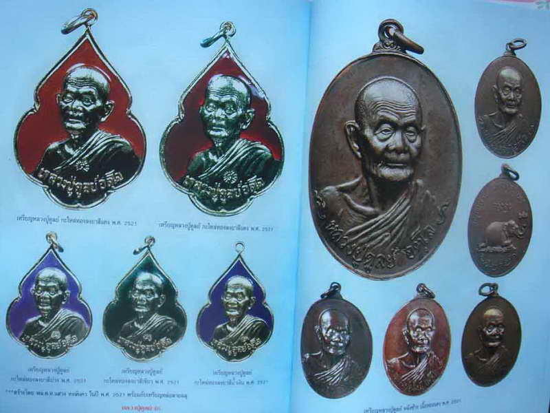หนังสือ ชีวะประวัติและวัตถุมงคลยอดนิยม หลวงปู่ดูลย์ วัดบูรพาราม จ.สุรินทร์