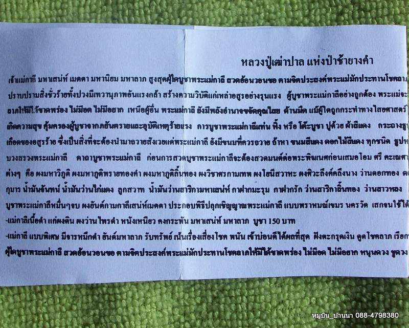 เจ้าแม่กาลี มหาเสน่ห์ มหานิยม มหาลาภ ลป.ปาล  <<<<<<<แวะมาอ่านกันก่อนนะ